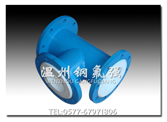 襯四氟三通